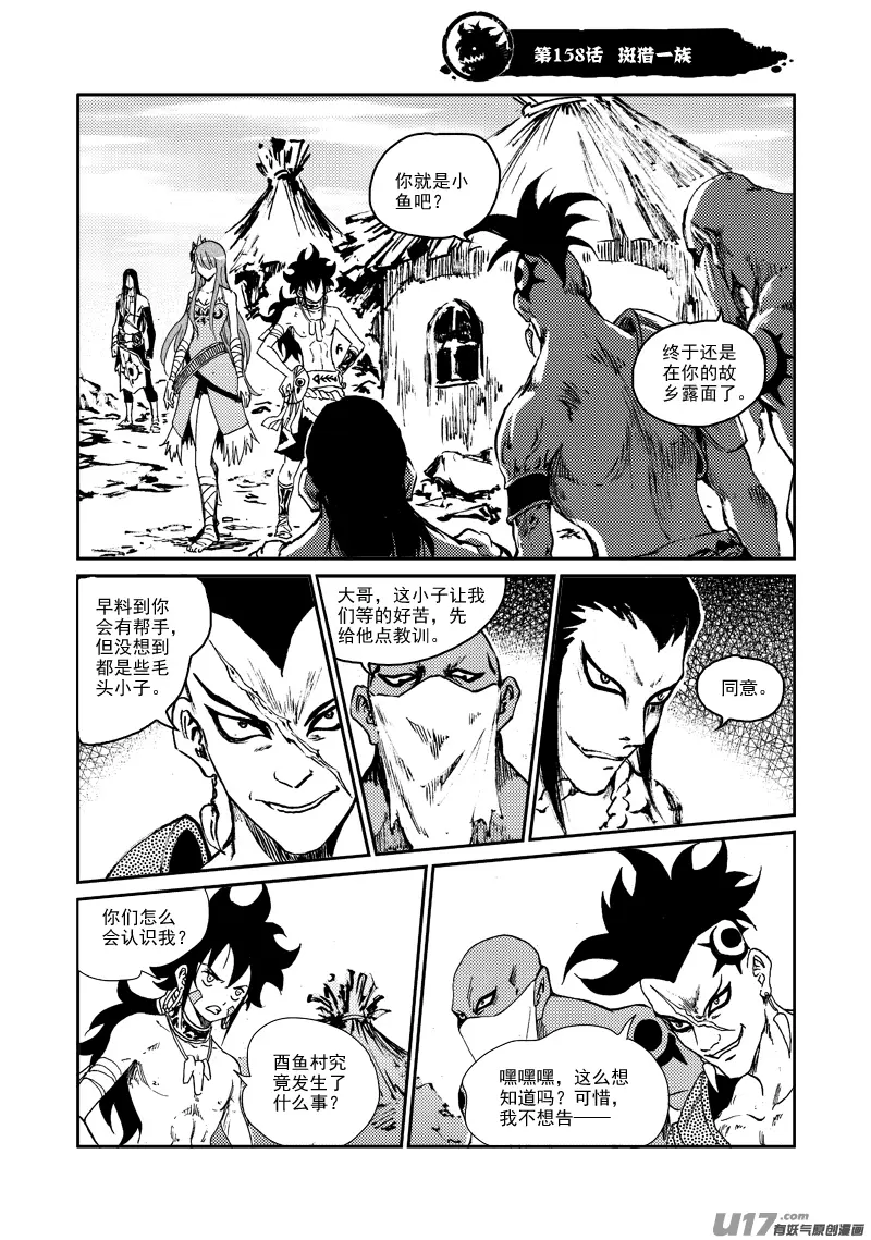 第158话 斑猎一族 第4页