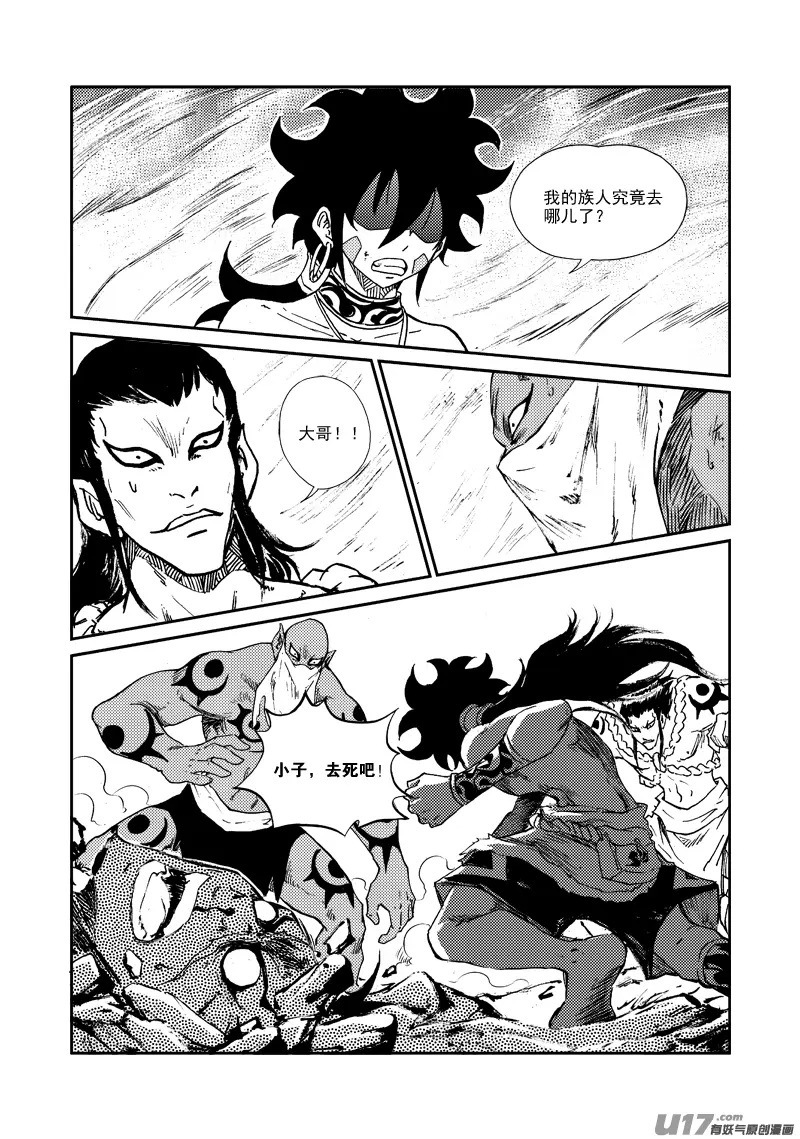 第158话 斑猎一族 第6页
