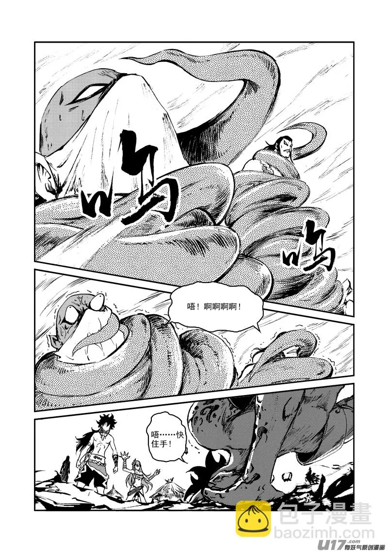 第158话 斑猎一族 第8页