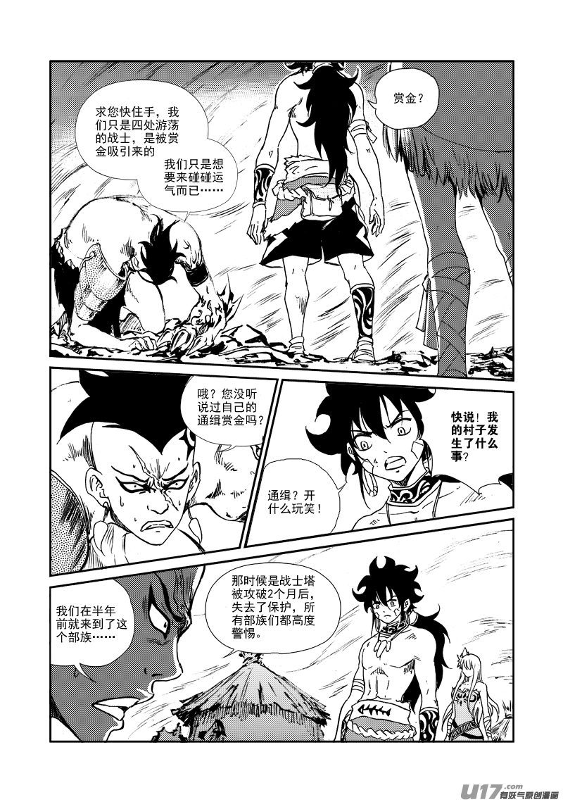 第158话 斑猎一族 第9页