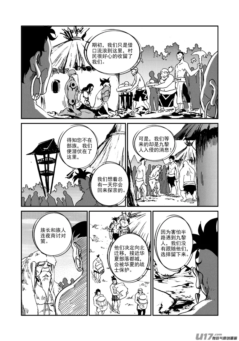 第158话 斑猎一族 第10页