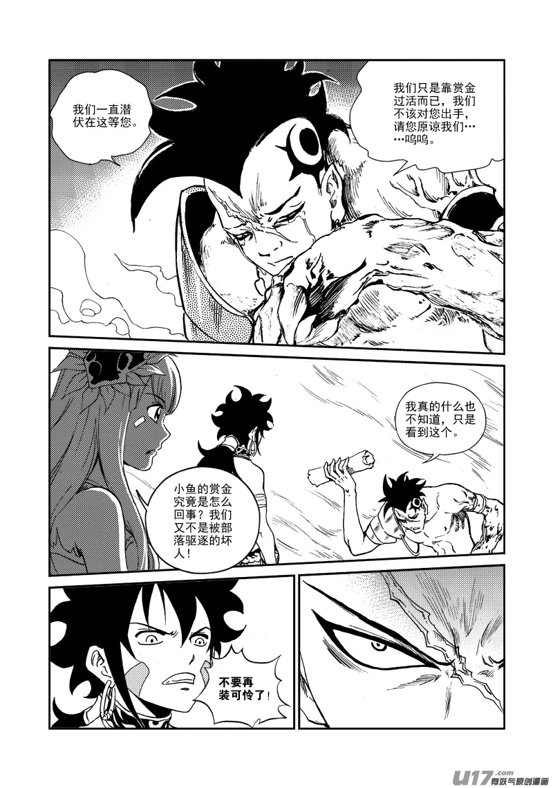 第158话 斑猎一族 第11页