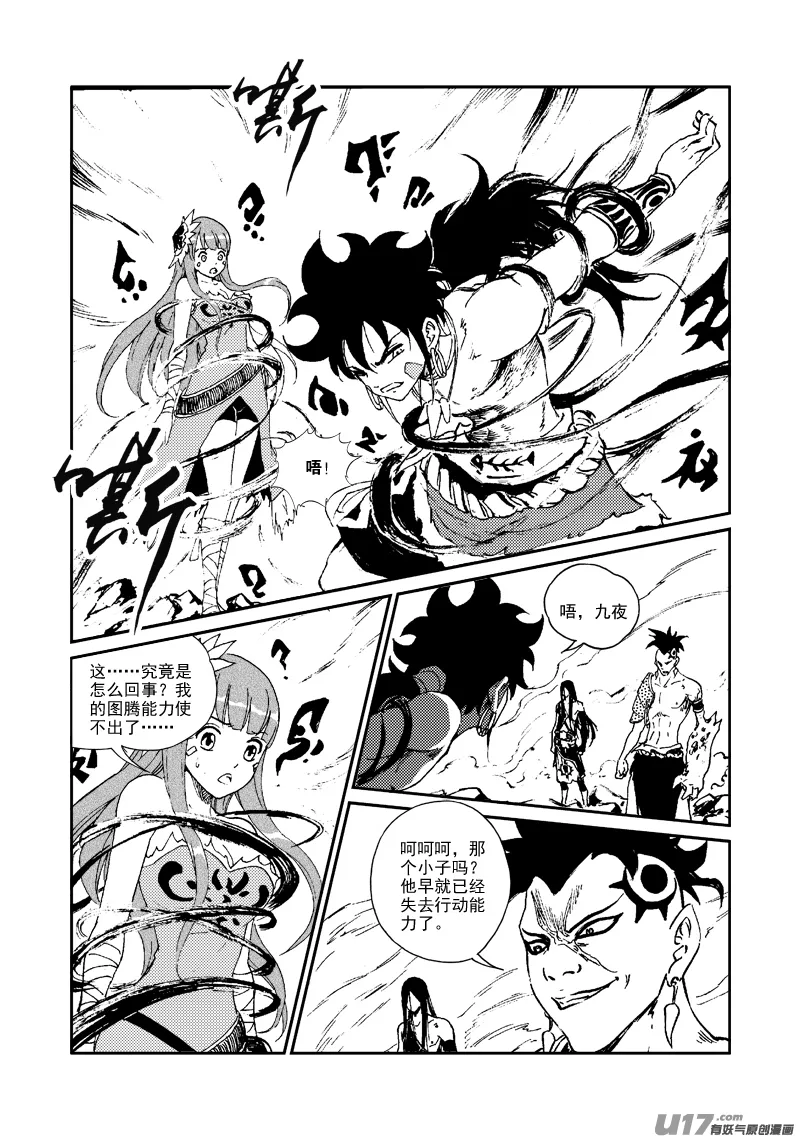 第158话 斑猎一族 第14页