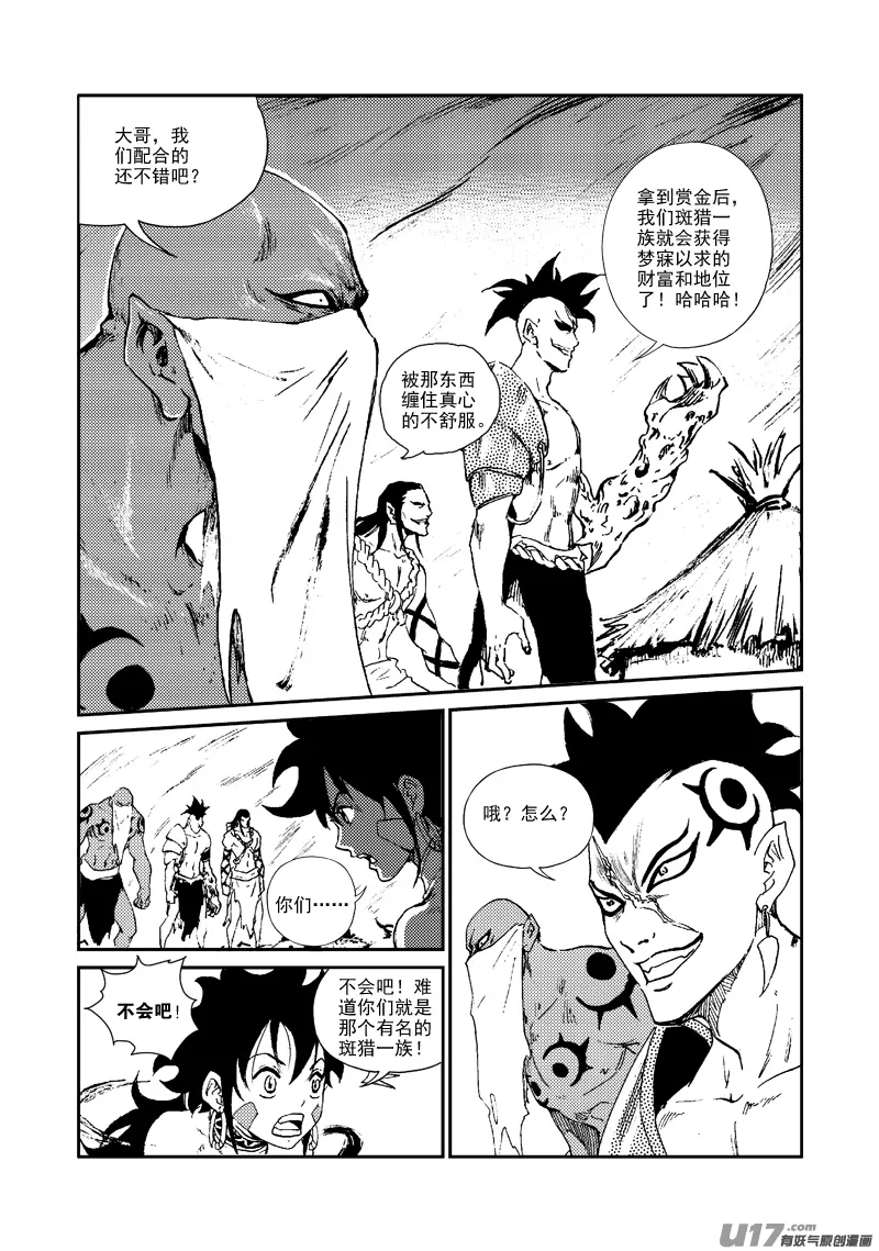 第158话 斑猎一族 第16页
