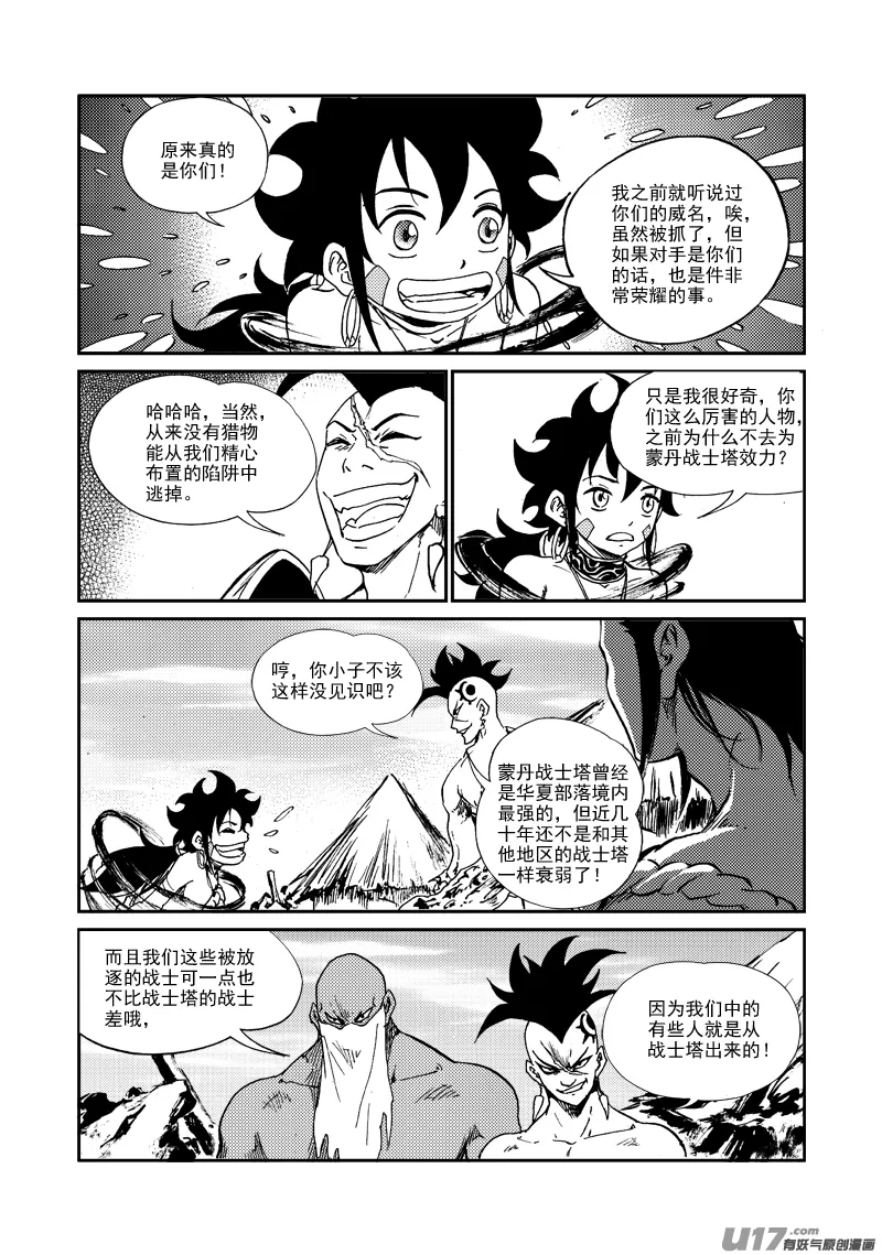 第158话 斑猎一族 第17页