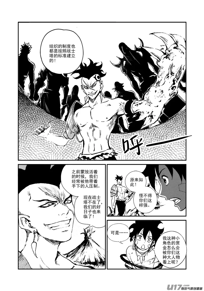 第158话 斑猎一族 第18页