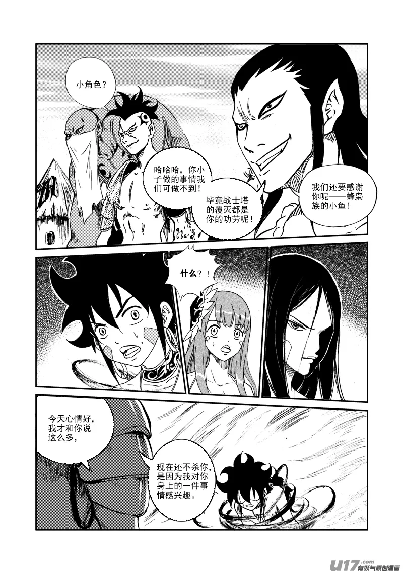 第158话 斑猎一族 第19页