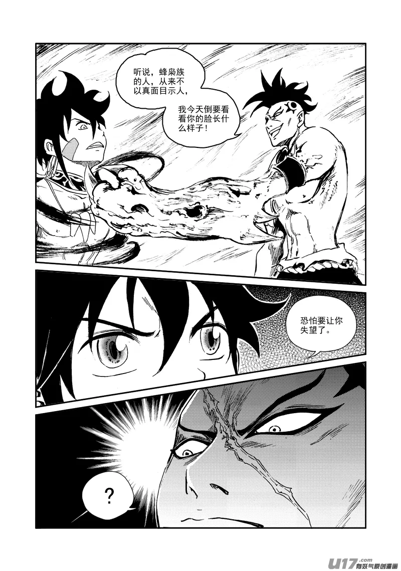 第158话 斑猎一族 第20页