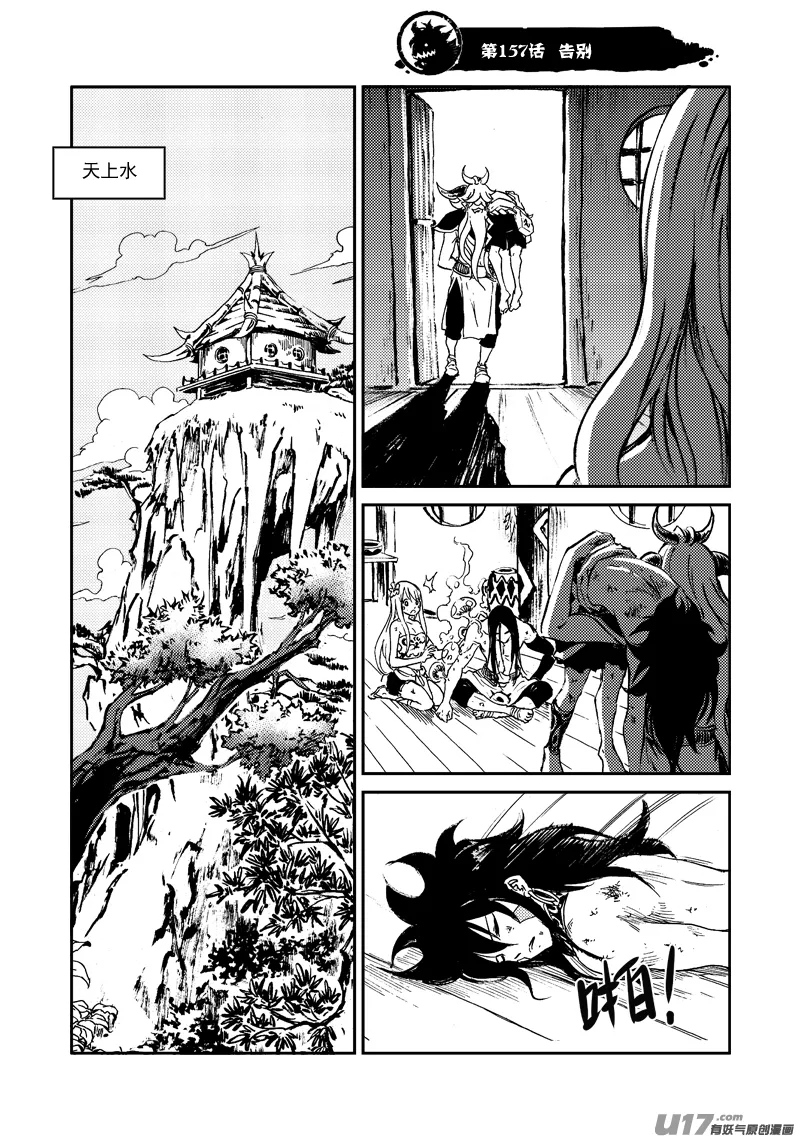 第157话 告别 第2页