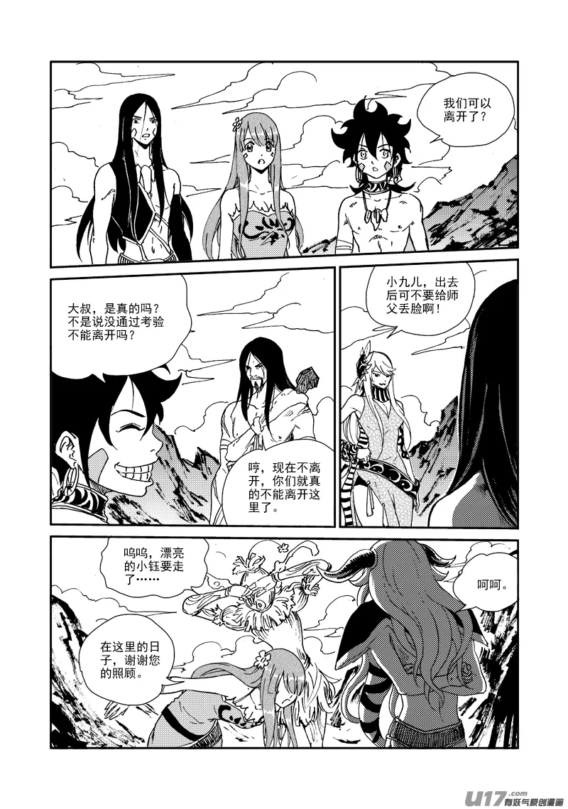 第157话 告别 第8页
