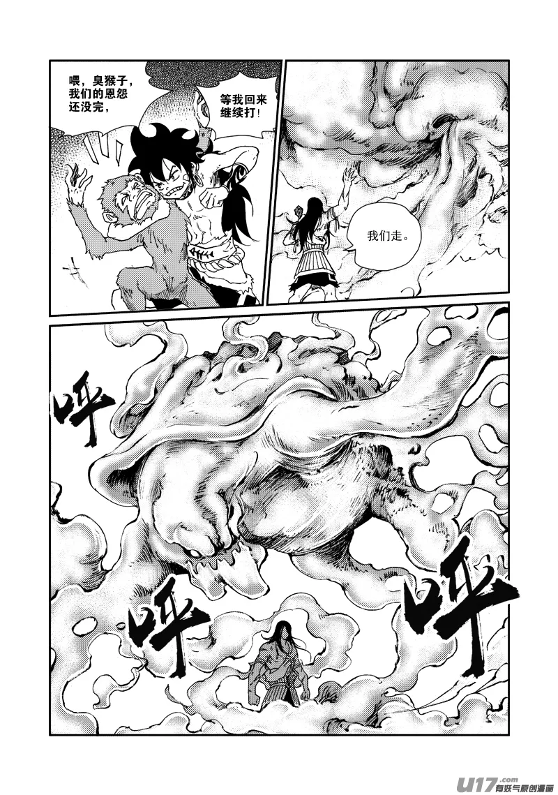 第157话 告别 第9页