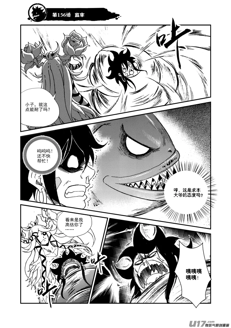第156话 监牢 第2页
