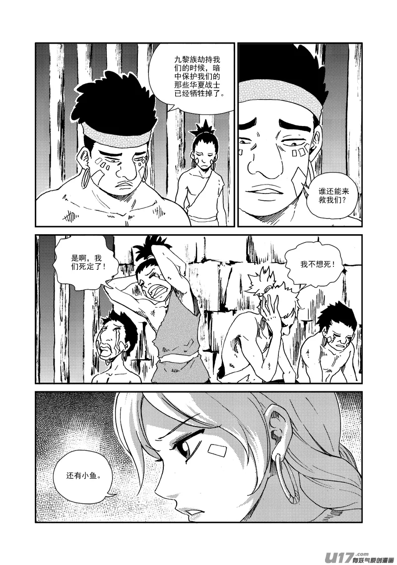 第156话 监牢 第9页
