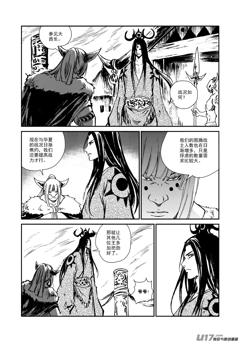 第156话 监牢 第14页