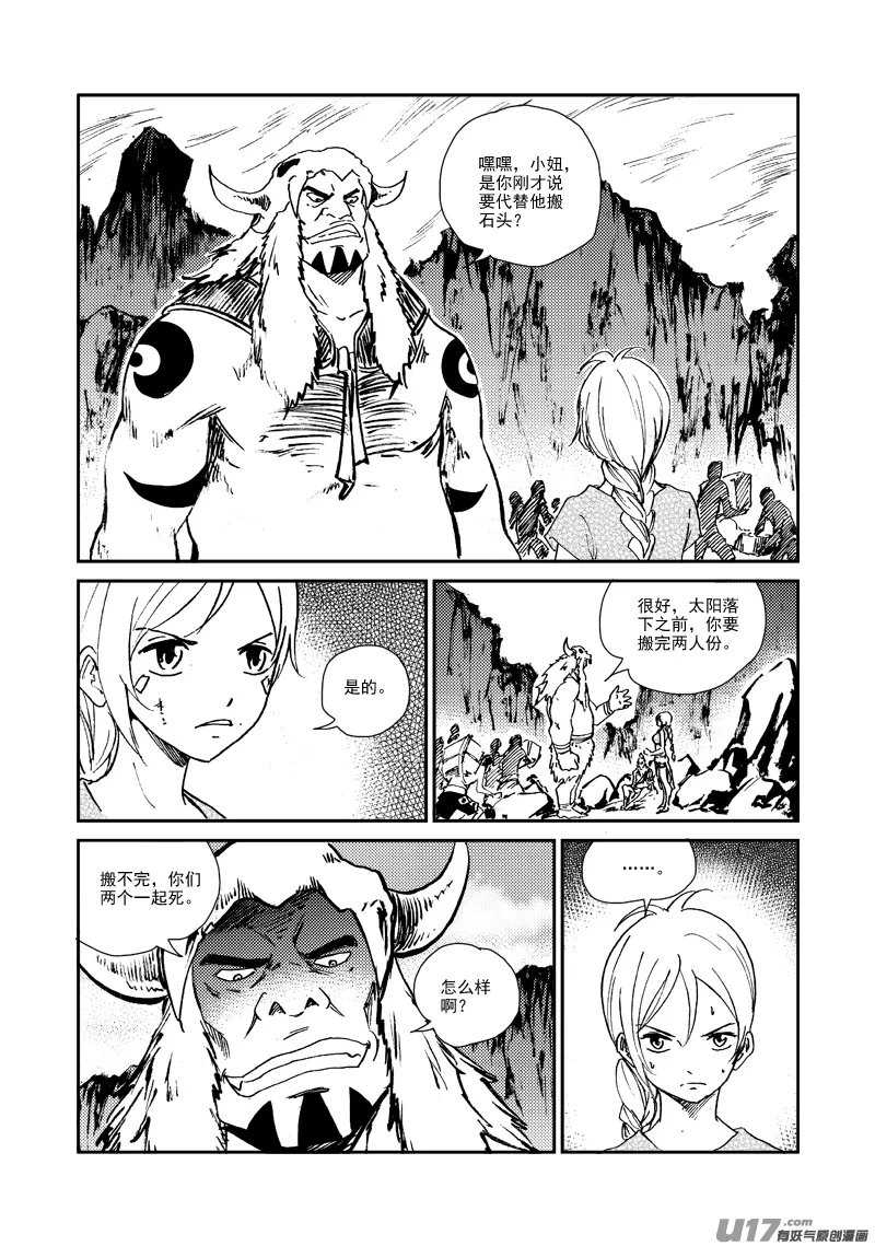 第156话 监牢 第16页
