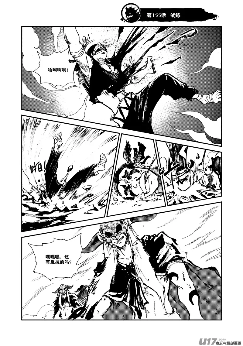 第155话 试炼 第3页