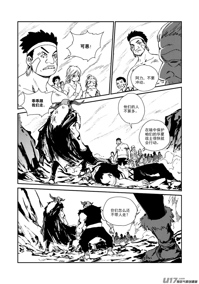 第155话 试炼 第4页
