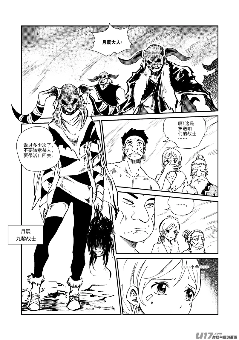 第155话 试炼 第5页