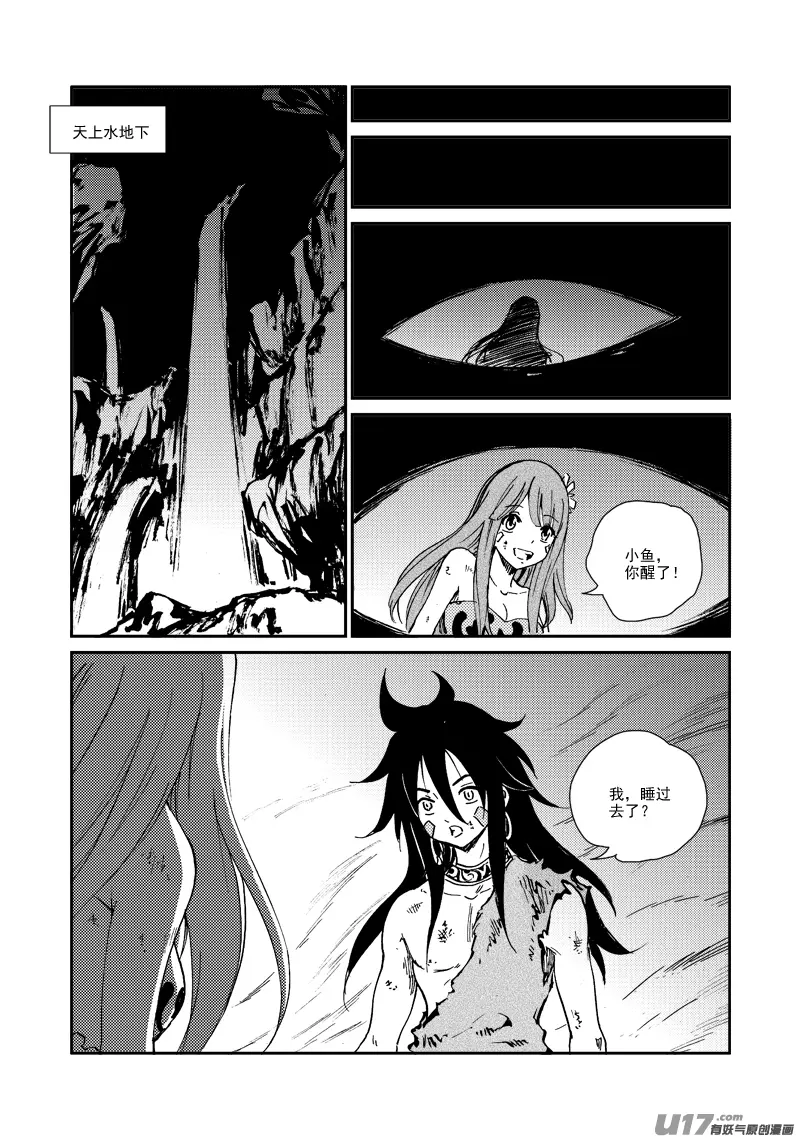 第155话 试炼 第6页