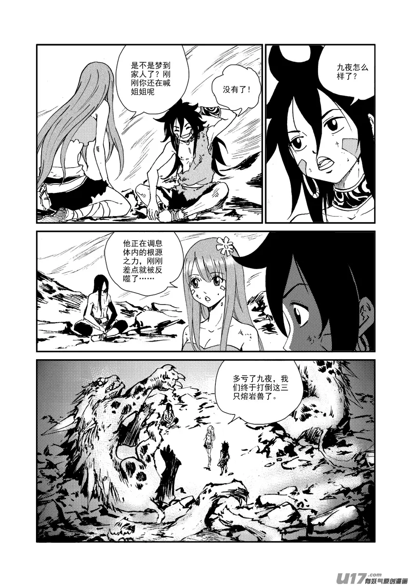 第155话 试炼 第7页