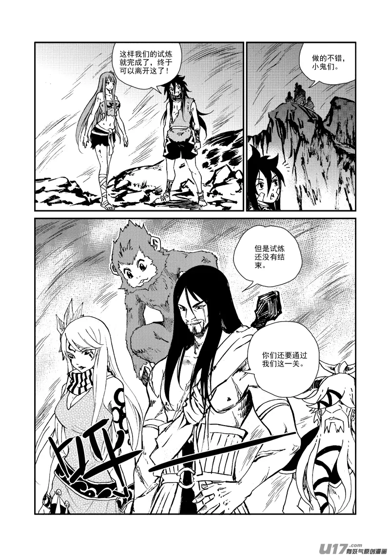第155话 试炼 第8页