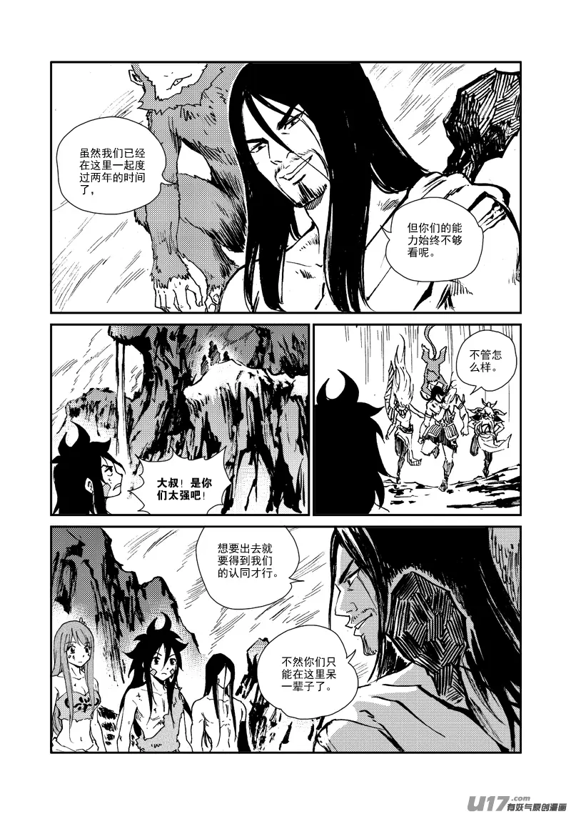 第155话 试炼 第9页