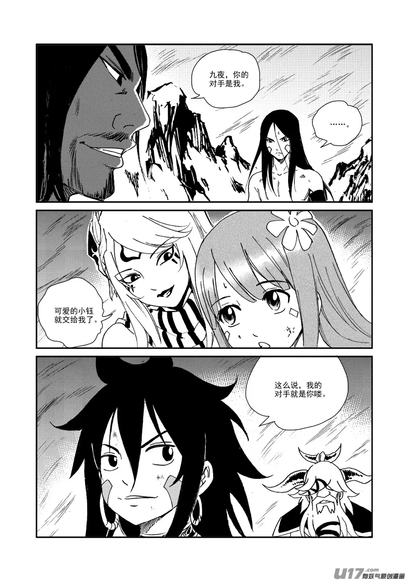 第155话 试炼 第10页