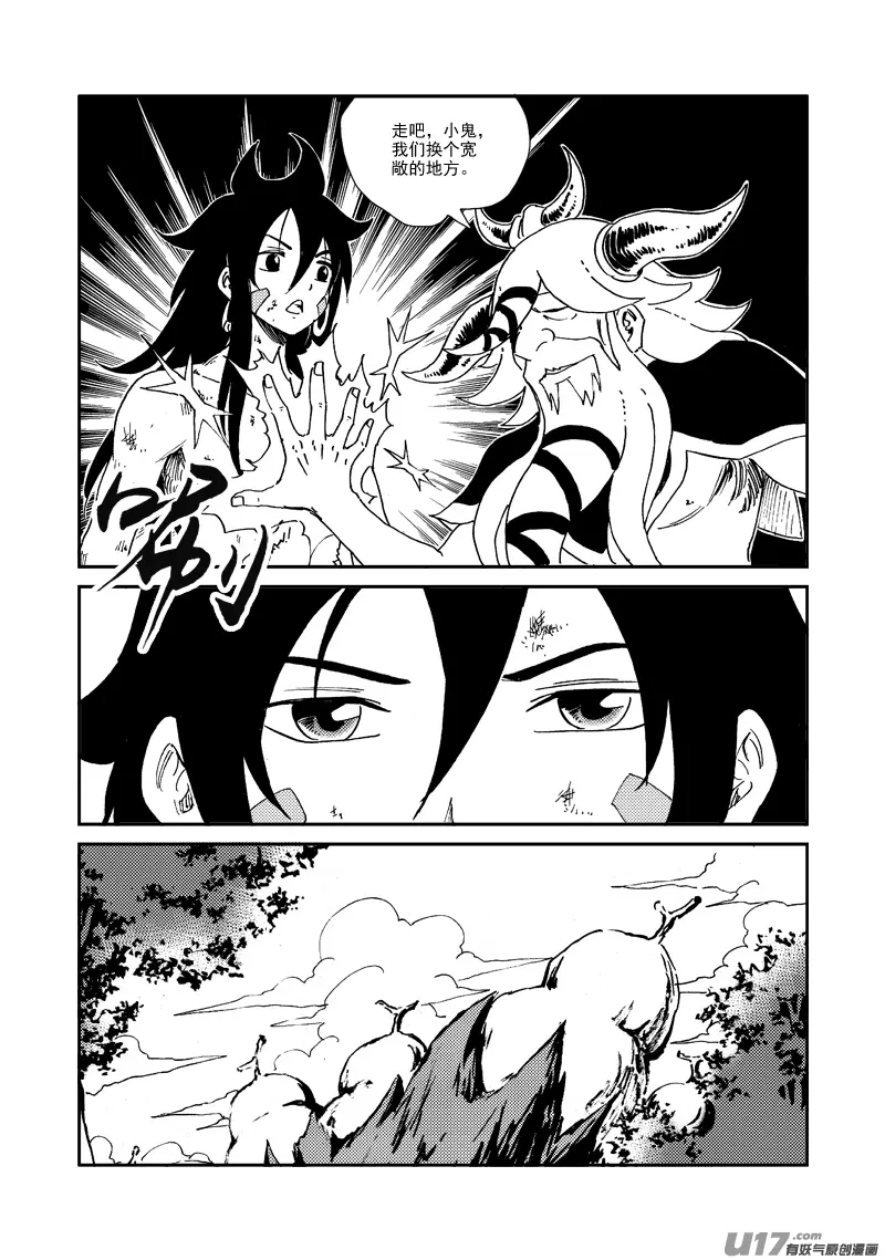 第155话 试炼 第11页