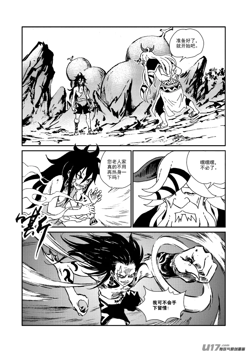 第155话 试炼 第12页
