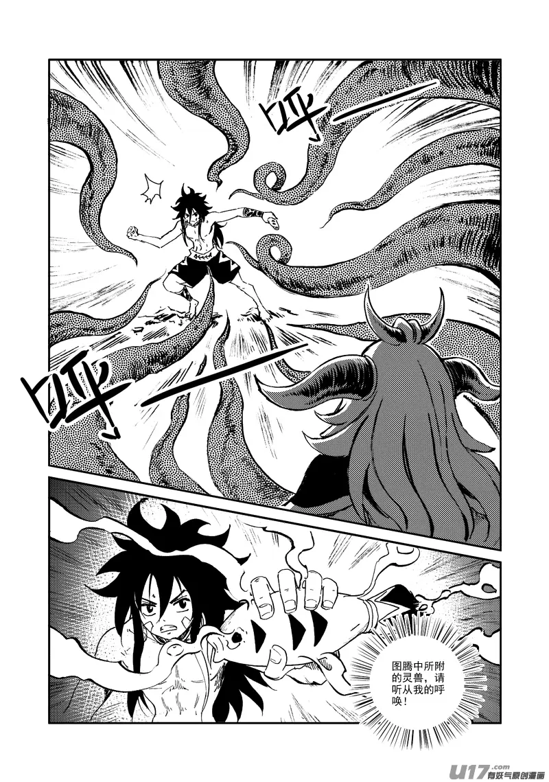 第155话 试炼 第17页