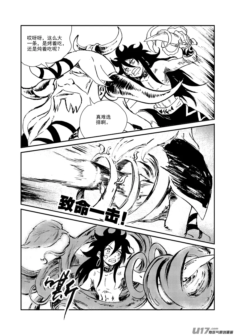 第155话 试炼 第21页