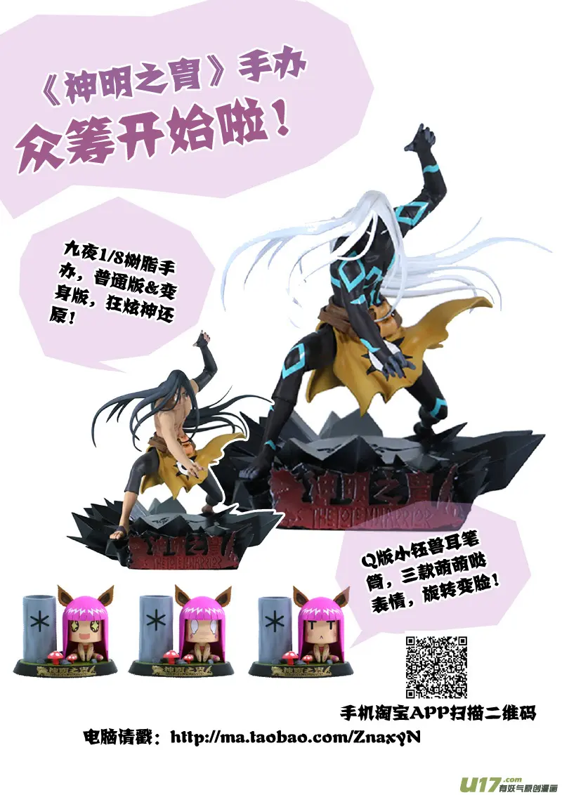 第155话 试炼 第23页