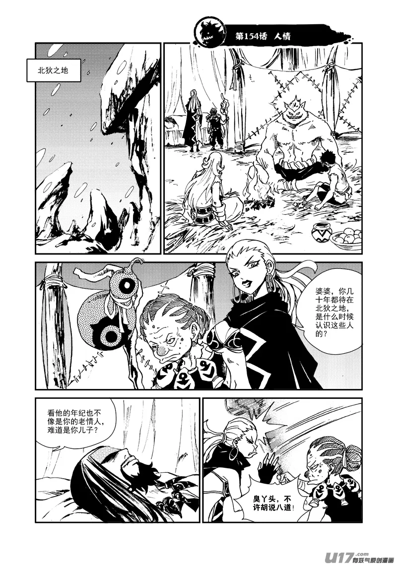 第154话 人情 第2页