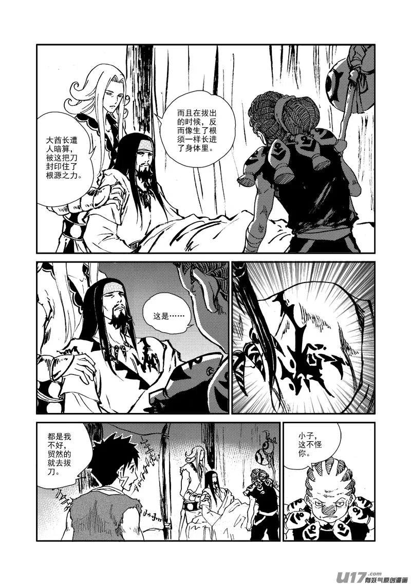 第154话 人情 第10页