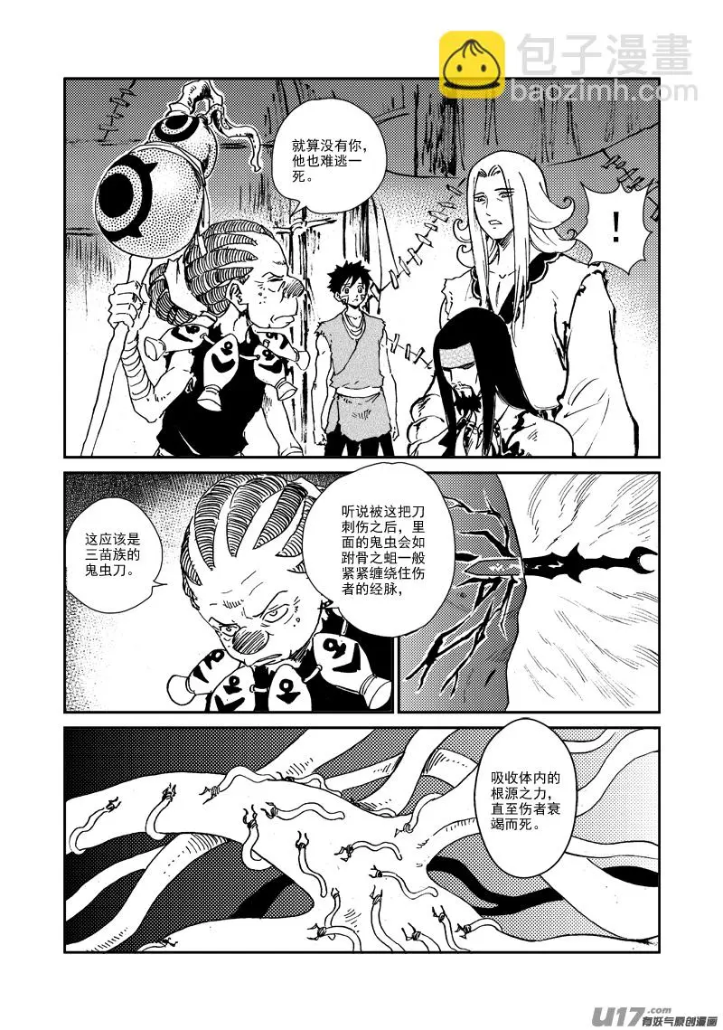 第154话 人情 第11页