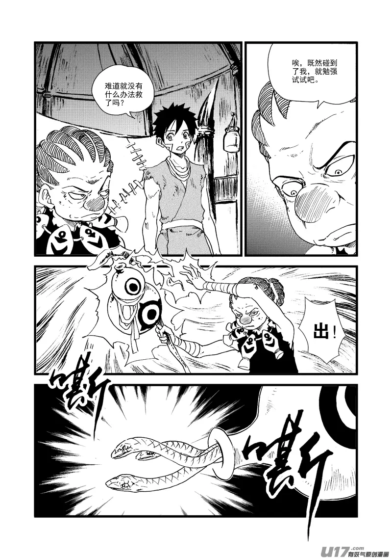 第154话 人情 第12页