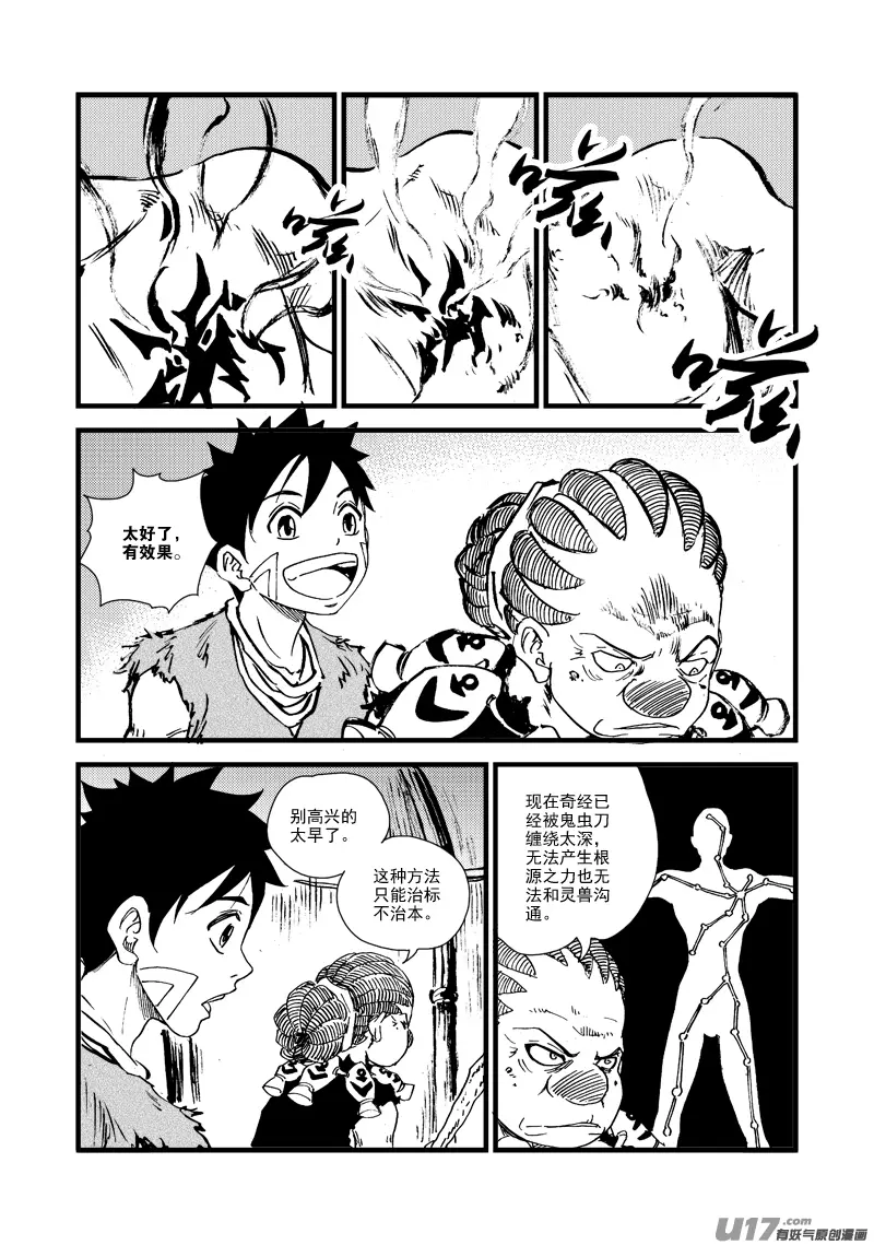 第154话 人情 第14页