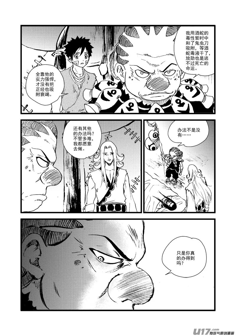 第154话 人情 第15页
