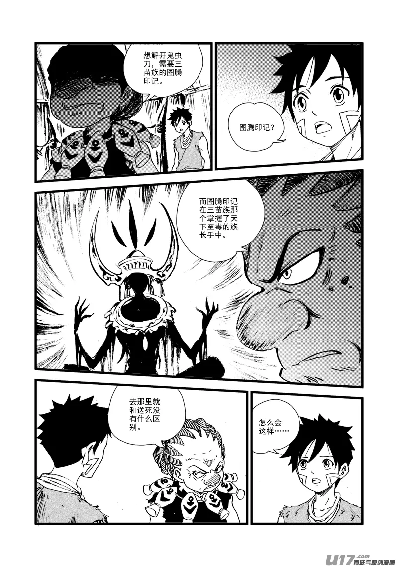 第154话 人情 第16页