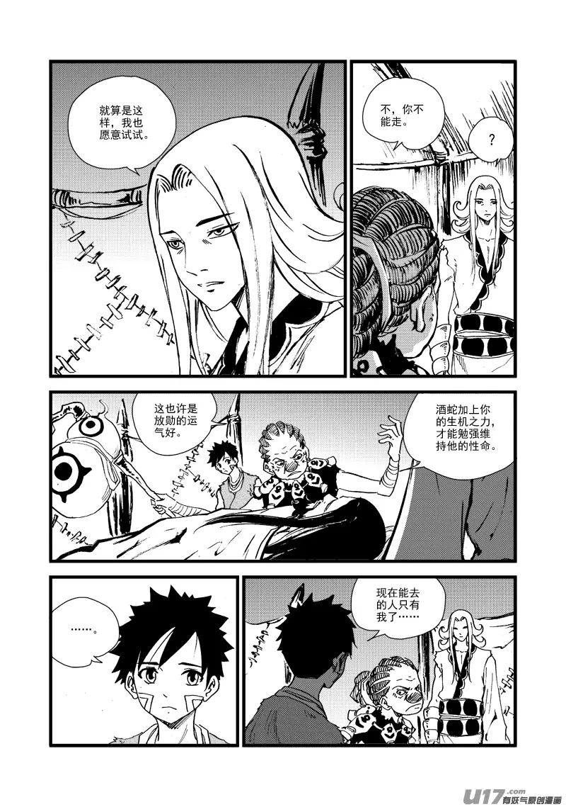第154话 人情 第17页
