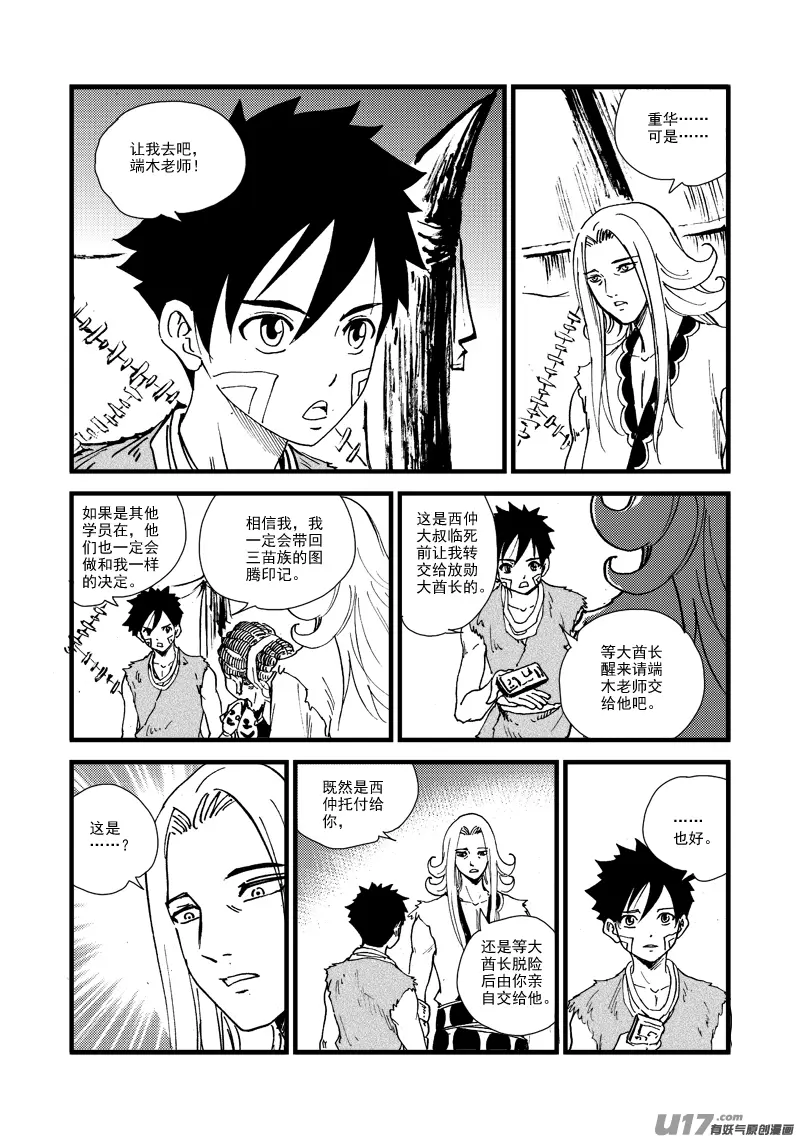 第154话 人情 第18页
