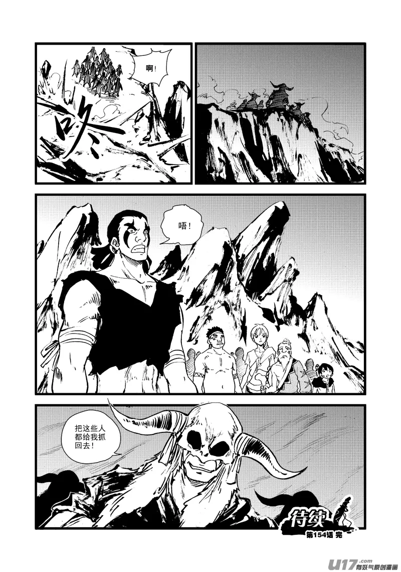 第154话 人情 第21页