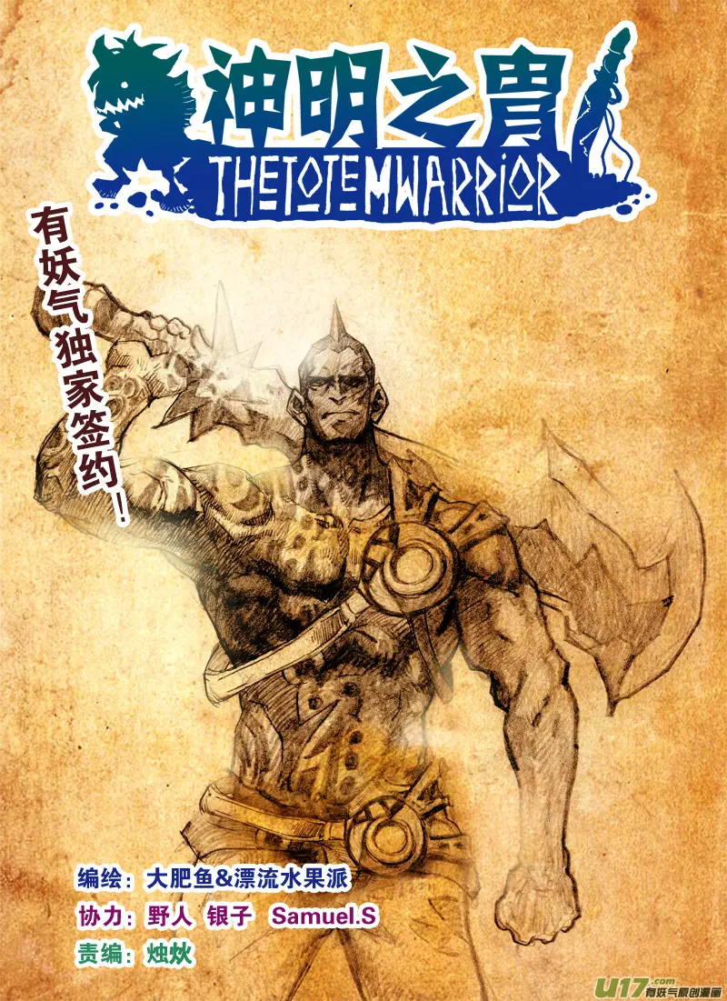 第153话 北狄之地 第1页