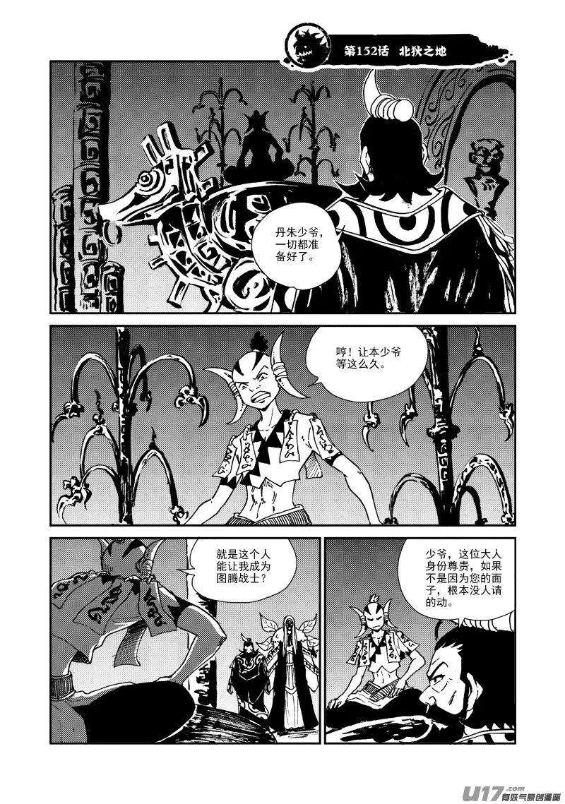 第153话 北狄之地 第2页