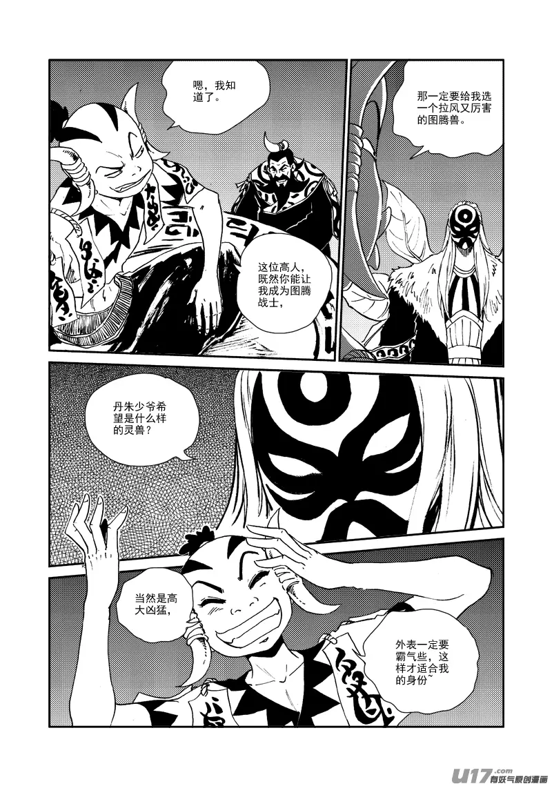 第153话 北狄之地 第3页