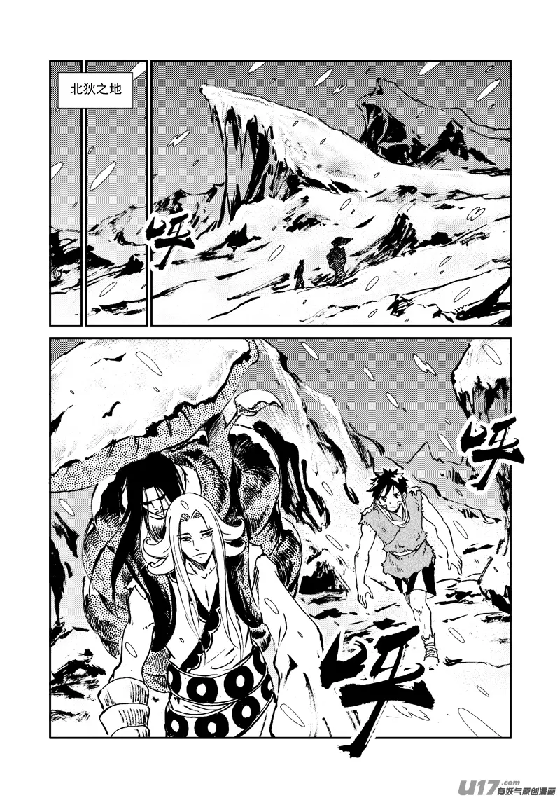 第153话 北狄之地 第6页