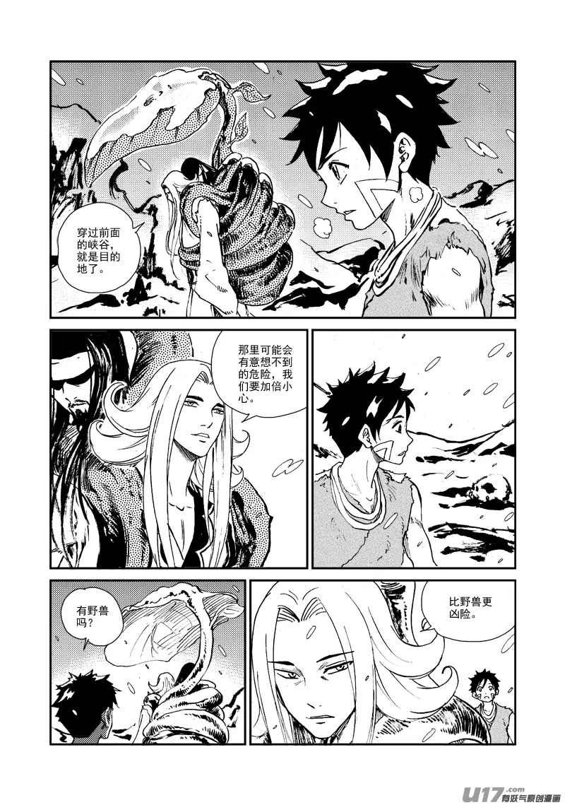 第153话 北狄之地 第7页