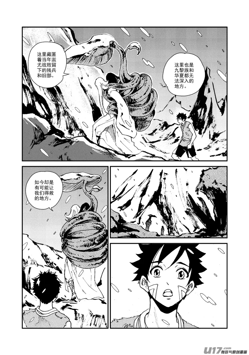 第153话 北狄之地 第8页