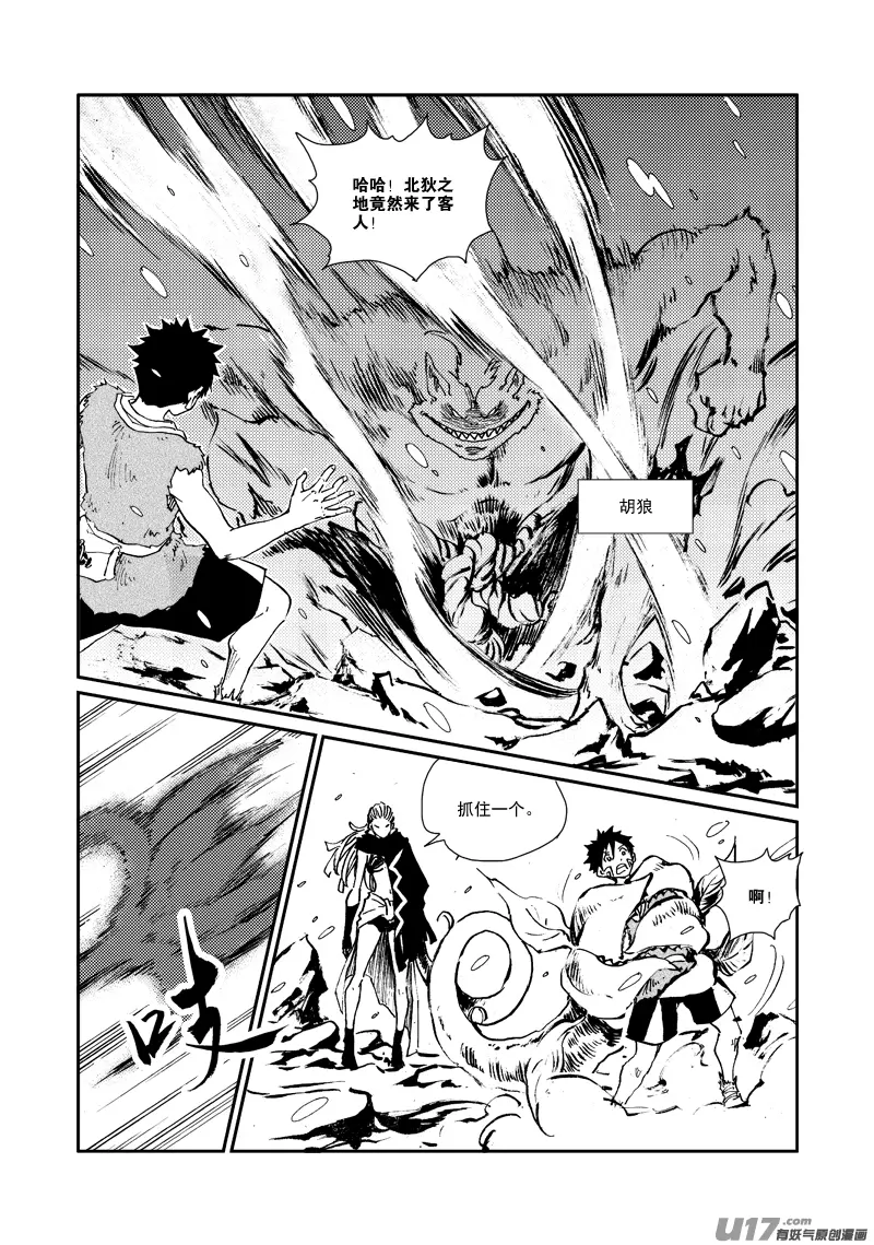 第153话 北狄之地 第12页
