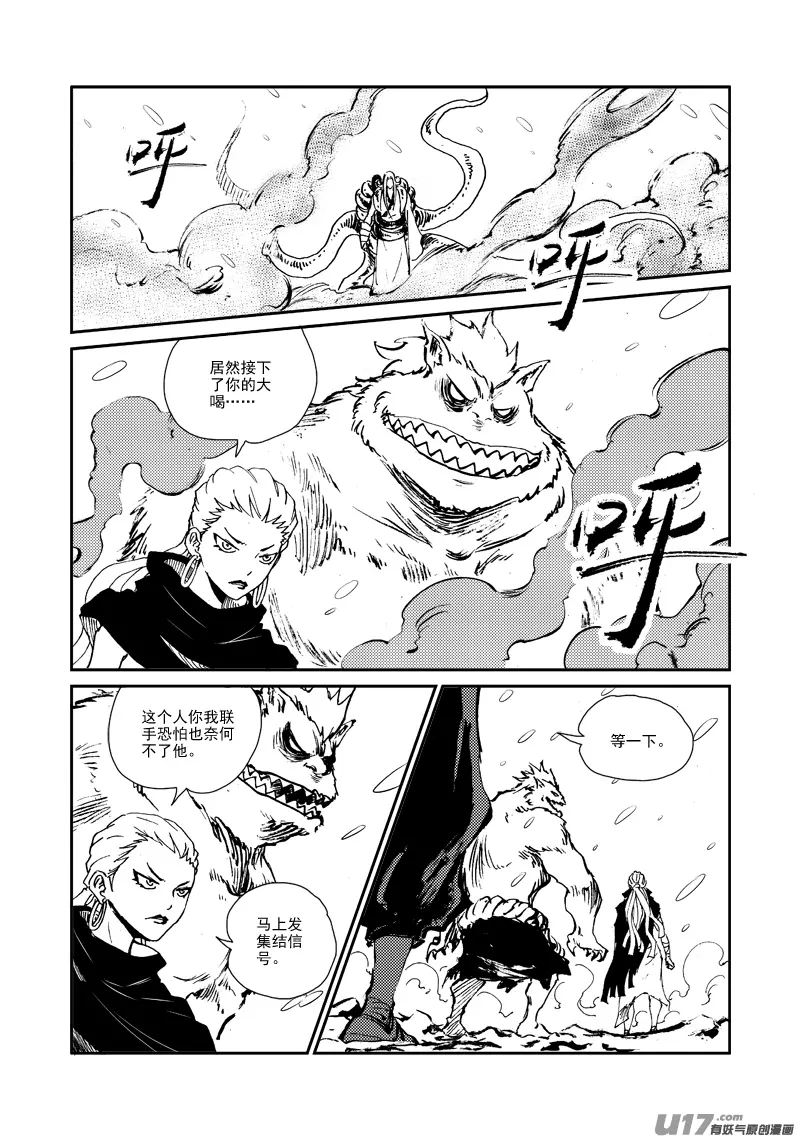 第153话 北狄之地 第16页